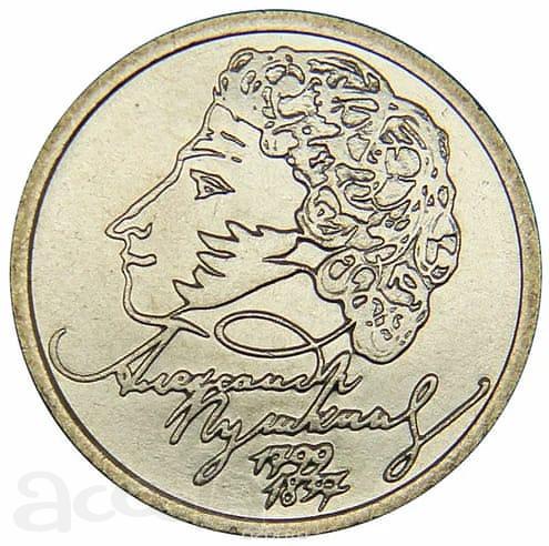 Монета "200 лет со дня рождения Пушкина "