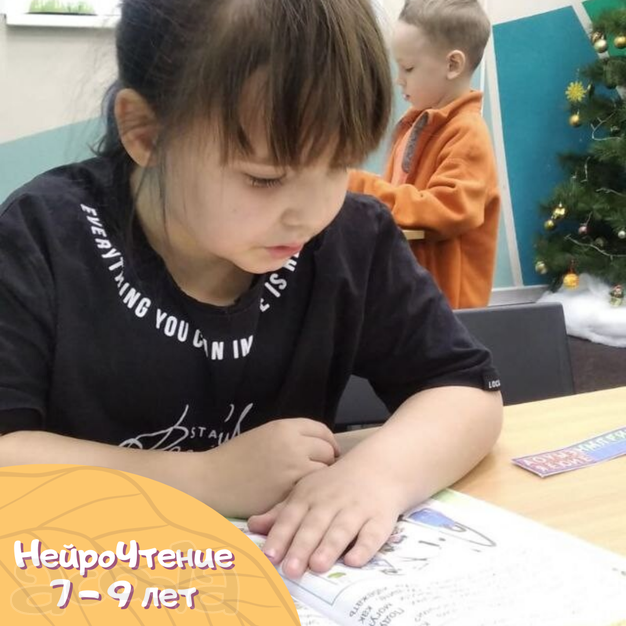 Летний интенсив "НейроЧтение" со 2 класса